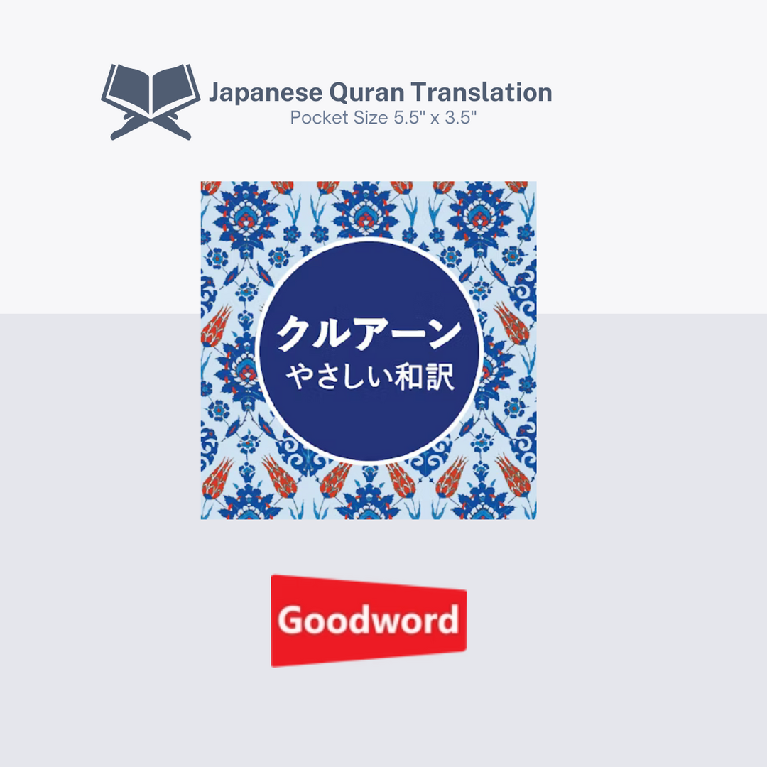 Japanese Quran - Tr. Kyoichiro Sugimoto