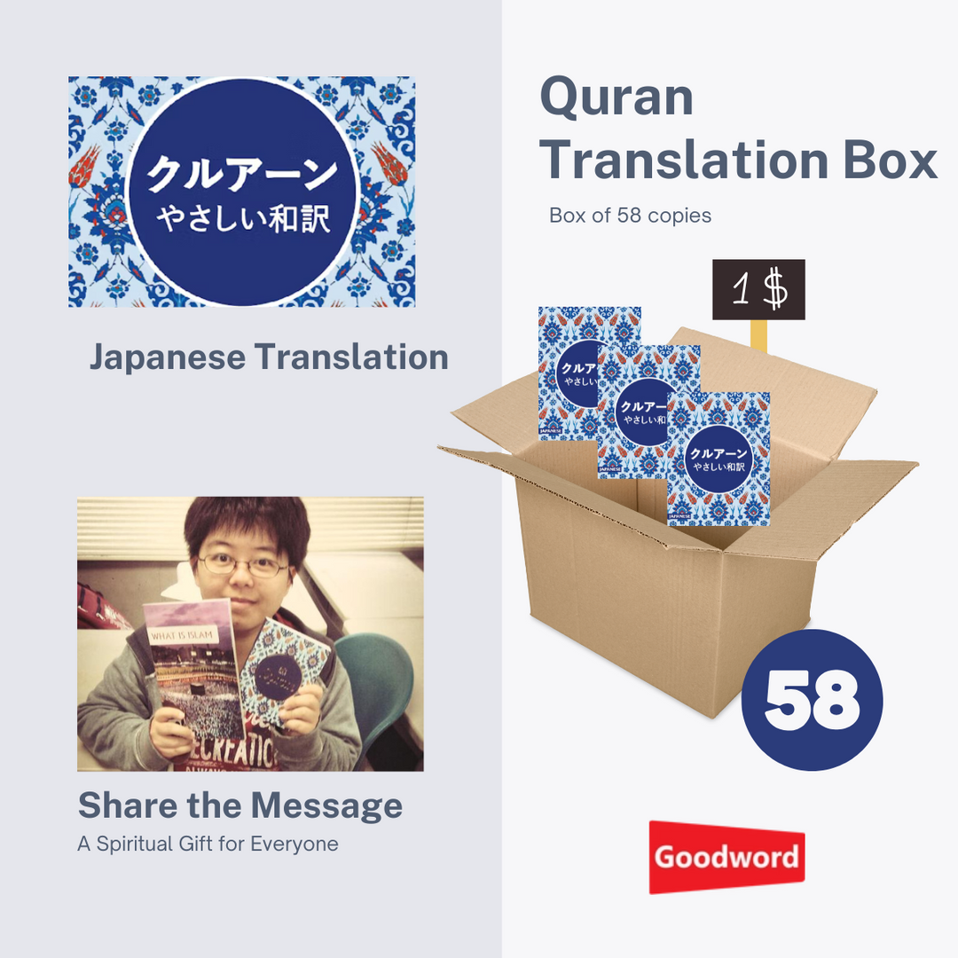 Box of 58 - The Quran (Pocket Size Japanese Translation)