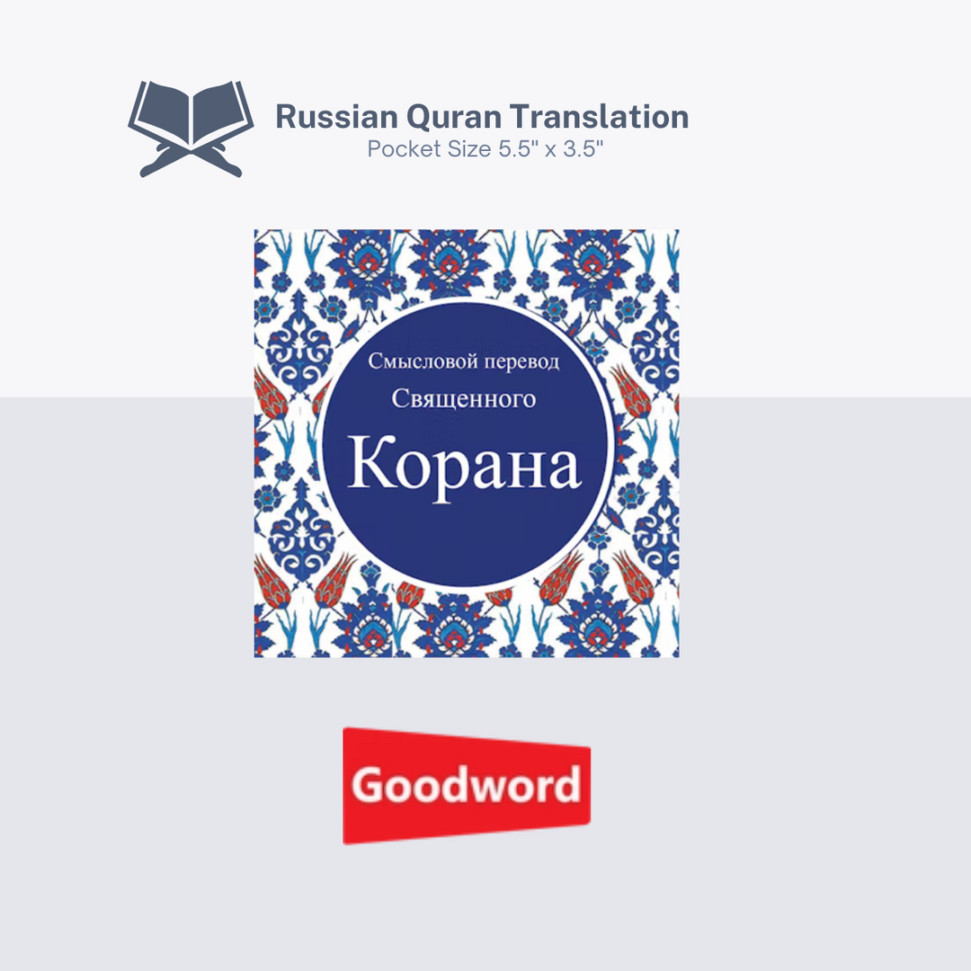 Russian Quran - Корана - Tr. Эльмир Кулиев